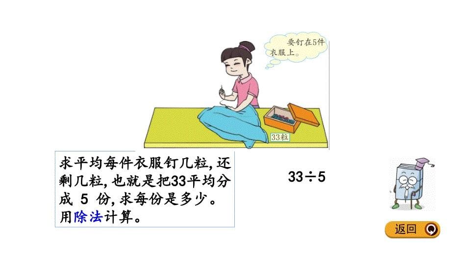 二年级下册数学课件-1.2 有余数的除法（2） 北京版（2014秋）(共15张_第5页