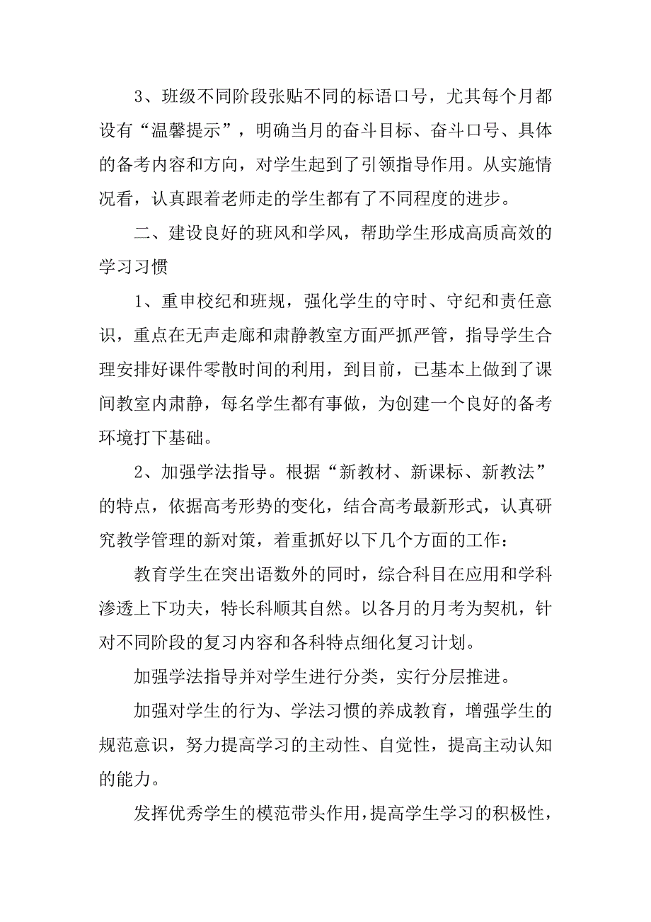 高三班主任工作总结模板900字.doc_第2页