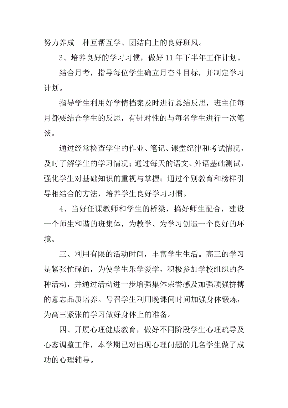 高三班主任工作总结模板900字.doc_第3页