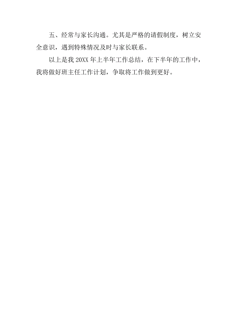 高三班主任工作总结模板900字.doc_第4页