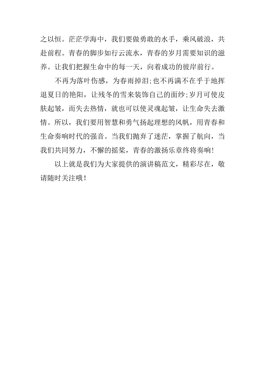 青春励志600字演讲稿.doc_第3页