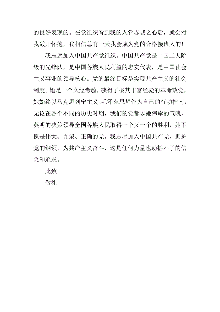 高中生入党申请书16年8月.doc_第2页