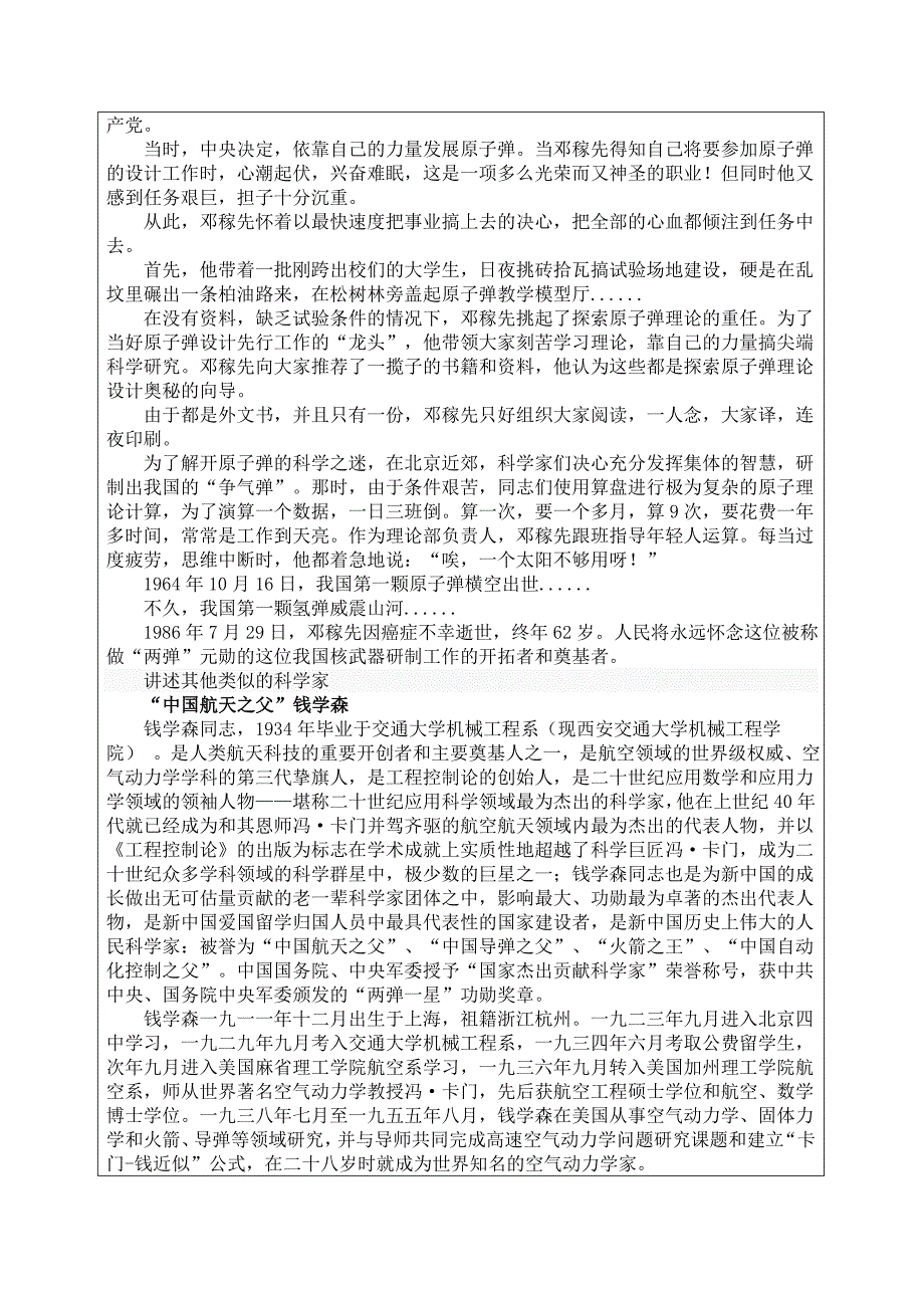 2.3 飞天梦想 学案 （人民版 七年级 下册） (2)_第2页