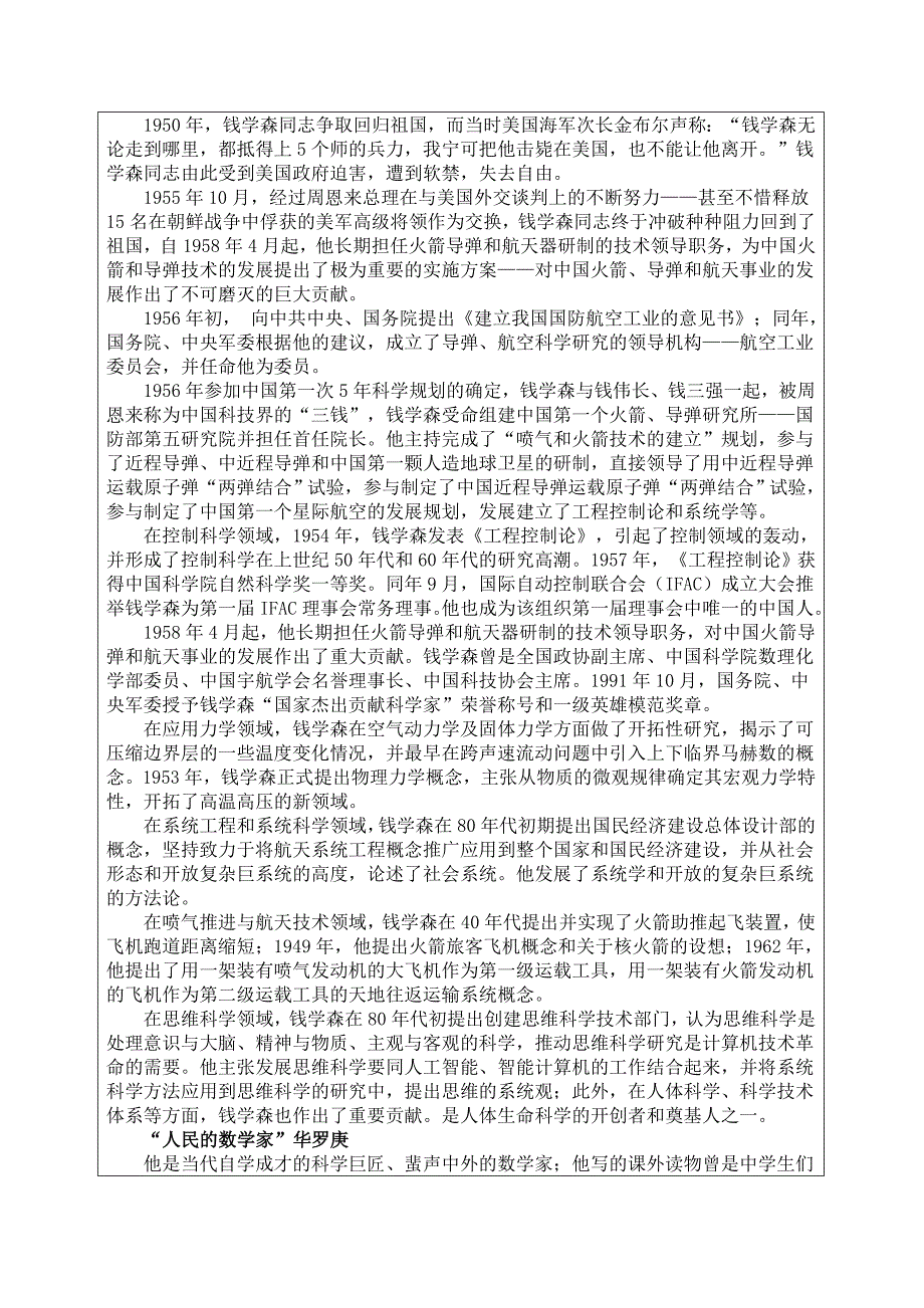 2.3 飞天梦想 学案 （人民版 七年级 下册） (2)_第3页