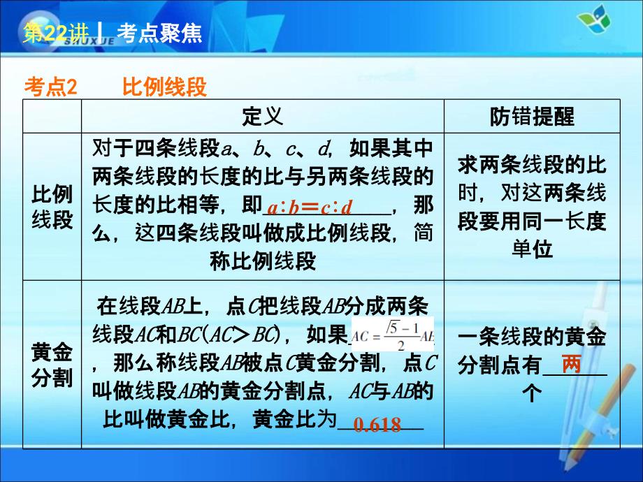 中考数学专题复习：相似三角形及其应用_第3页