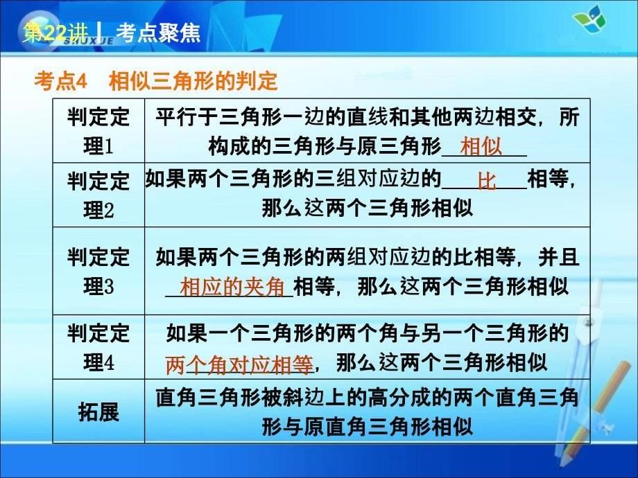 中考数学专题复习：相似三角形及其应用_第5页