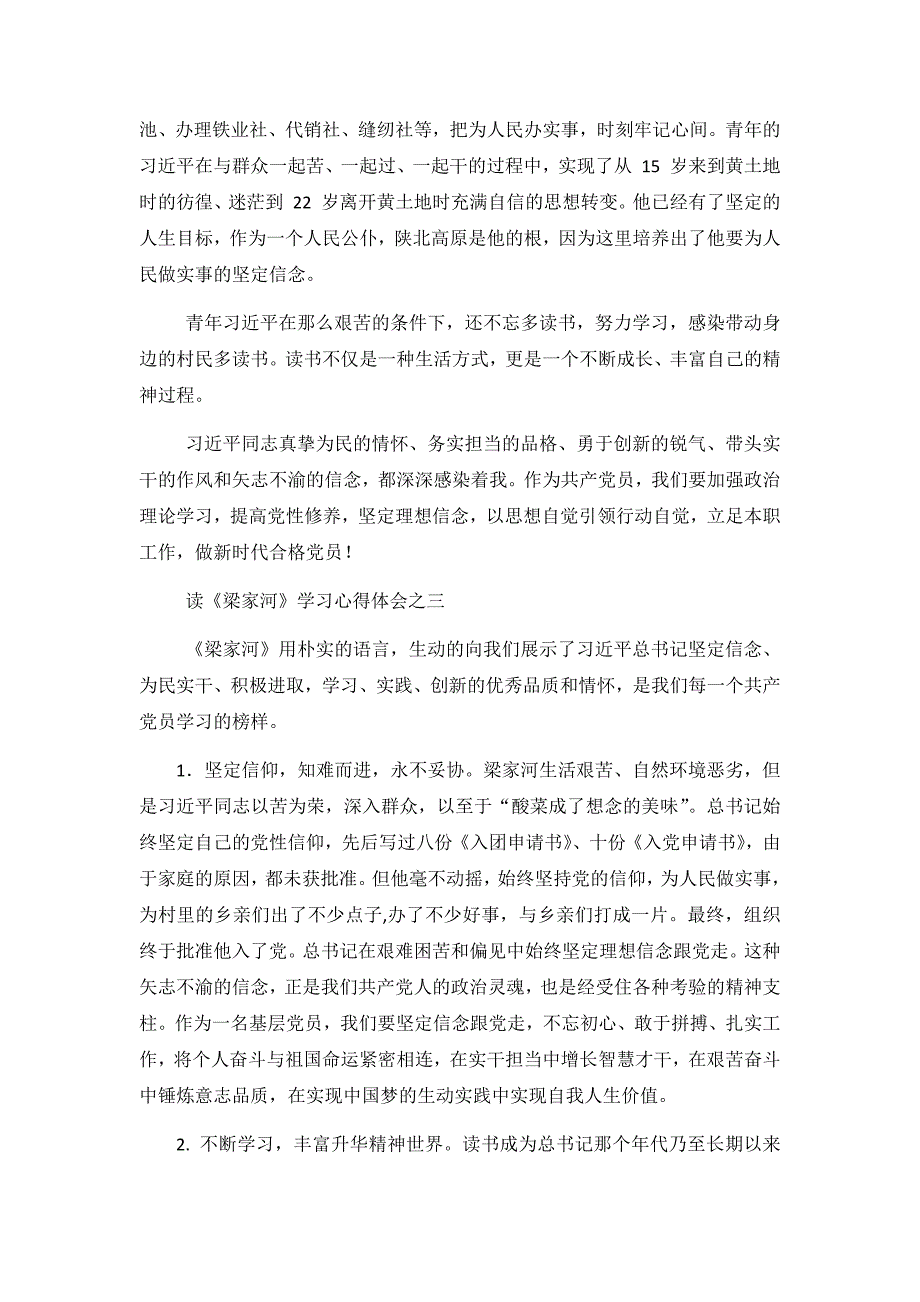 基层党员《梁家河》读后感 5篇_第3页