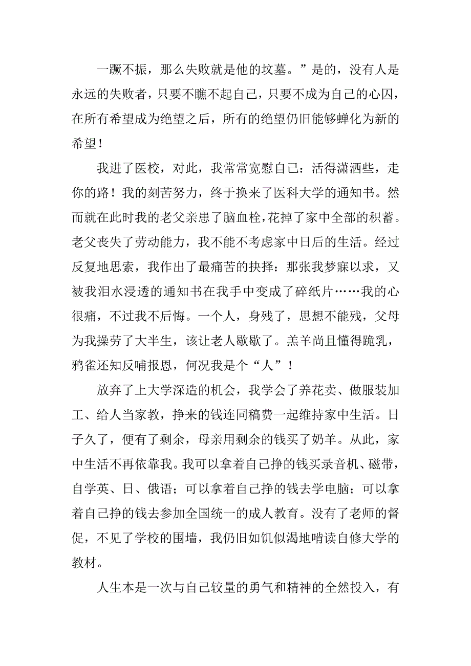 青春励志理想演讲稿：注定一生与天争.doc_第4页