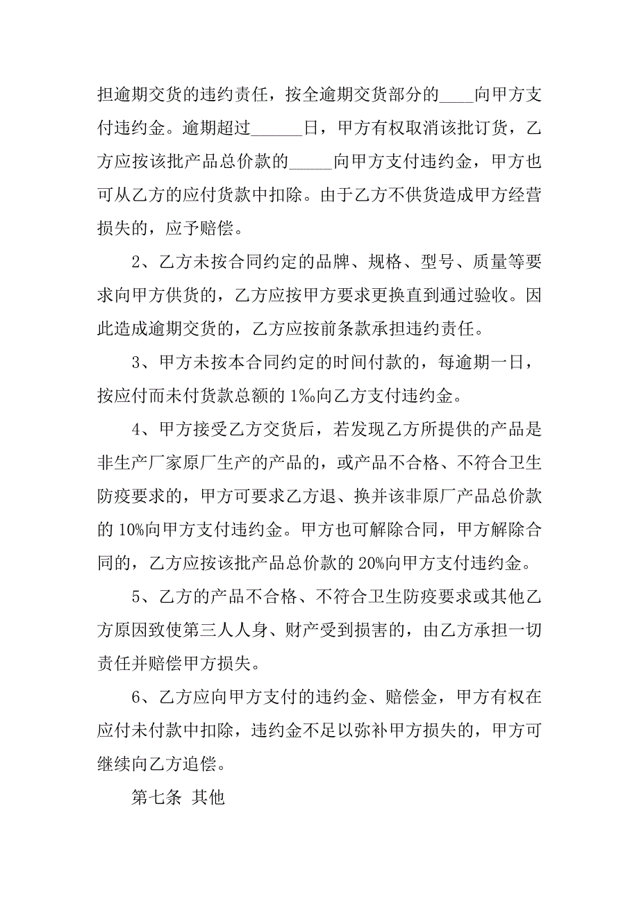 酒店采购合同.doc_第3页
