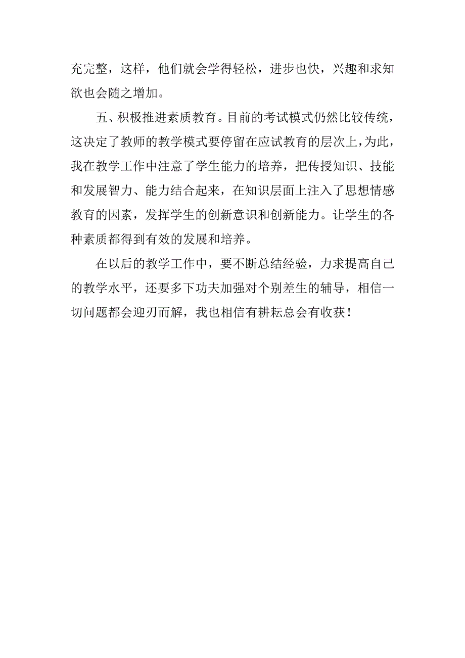 高一政治教师年终个人工作总结.doc_第3页