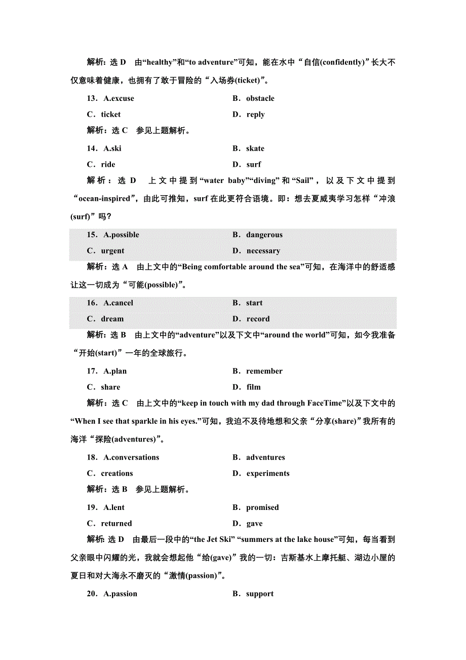 2019版二轮复习英语练酷版练习：专题三 习题讲评 课四 word版含解析_第4页