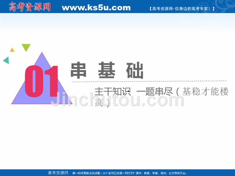 2019版二轮复习生物江苏专版课件：专题三 遗传 主攻点之（一）基因的本质 _第3页