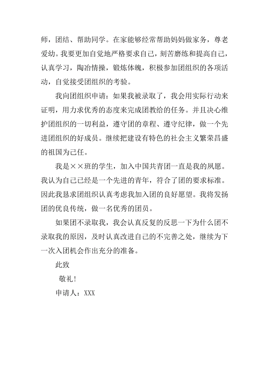 高三入团志愿书字数1000字.doc_第2页