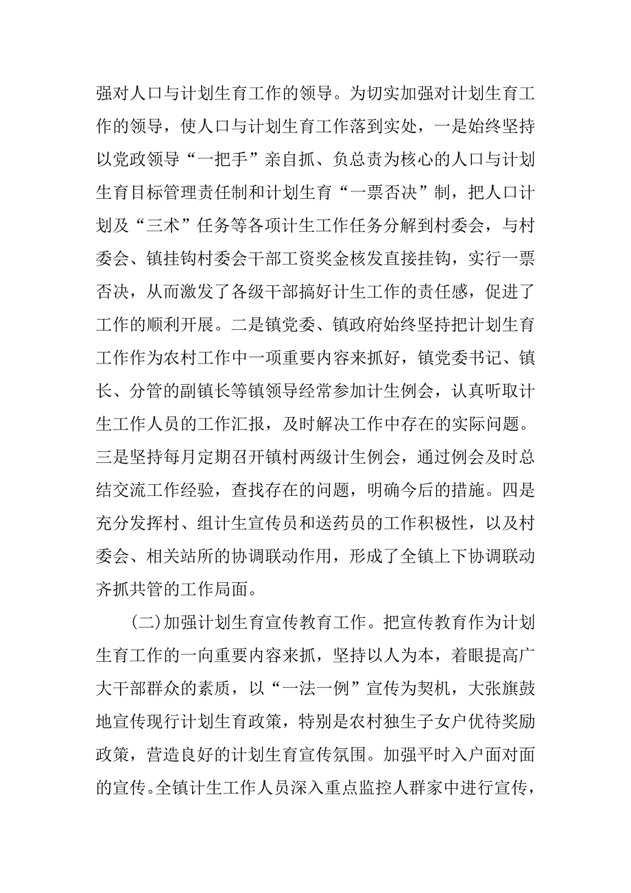 乡镇计生工作年终总结20xx字_第2页