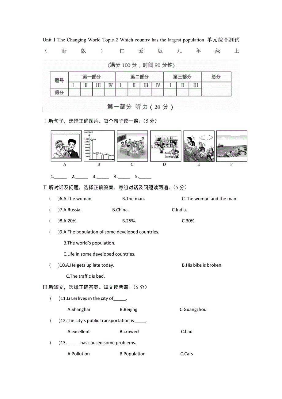 unit 1 the changing world topic 2 which country has the largest population 单元综合测试 （新版）仁爱版九年级上_第1页