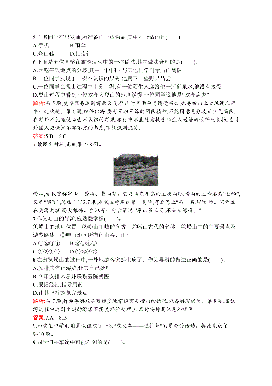 2018-2019学年地理湘教选修3练习：4.3旅游常识和导游基础知识 word版含解析_第2页