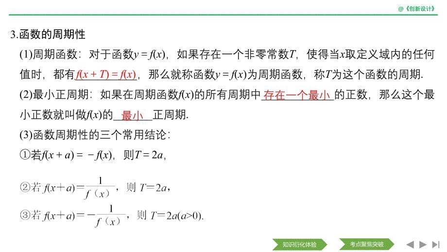 2020版数学江苏专用版新设计大一轮课件：第二章 函数的概念与基本初等函数ⅰ 第4讲 _第5页