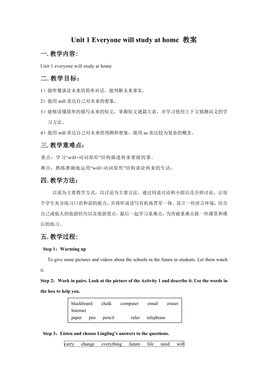 module 4 unit 1 everyone will study at home 教案2（外研版七年级下册）_第1页