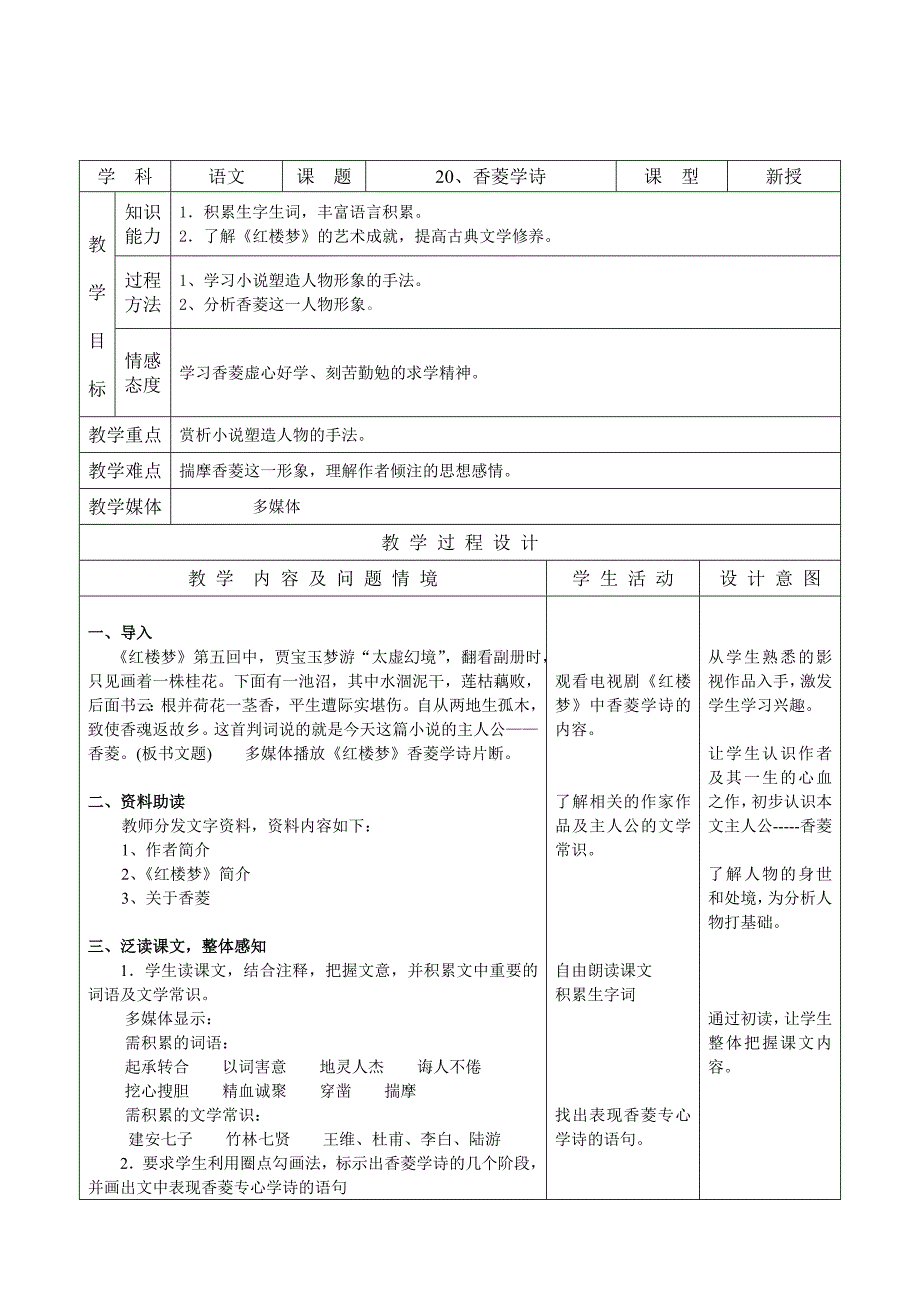 四川省成都双语实验学校：5.4《香菱学诗》教案（人教版九年级上册）_第1页