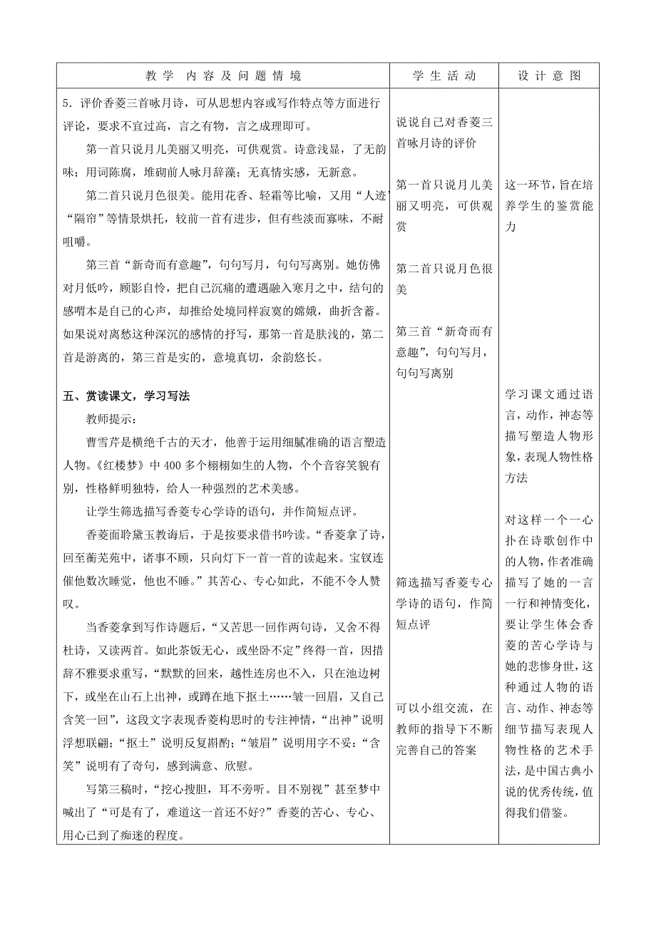 四川省成都双语实验学校：5.4《香菱学诗》教案（人教版九年级上册）_第4页