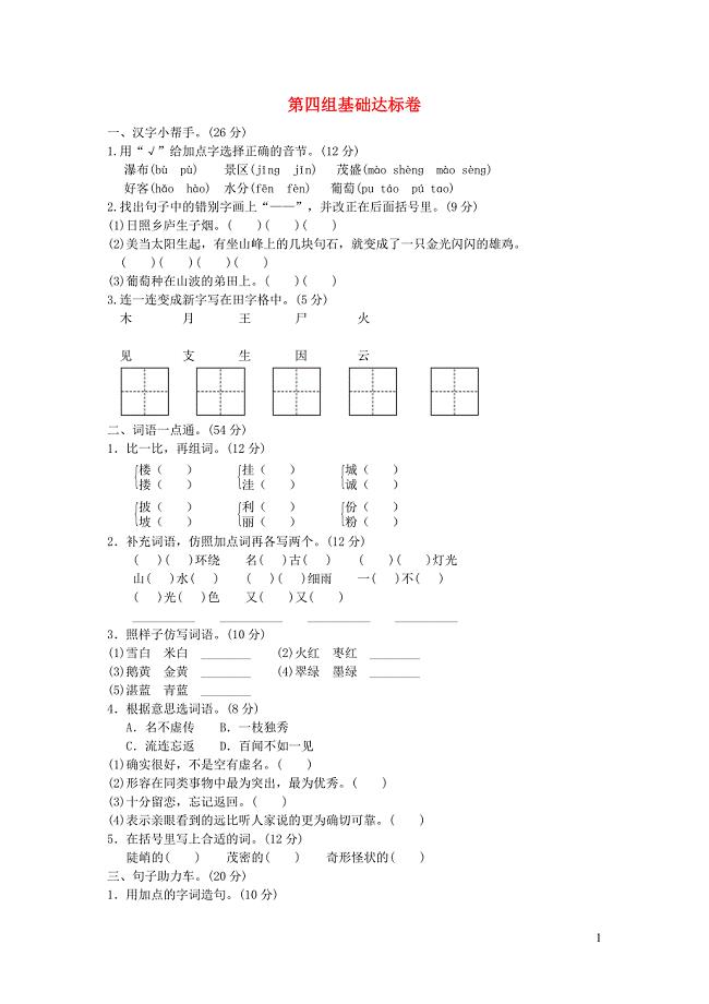 二年级语文上册 第四单元基础达标卷 新人教版