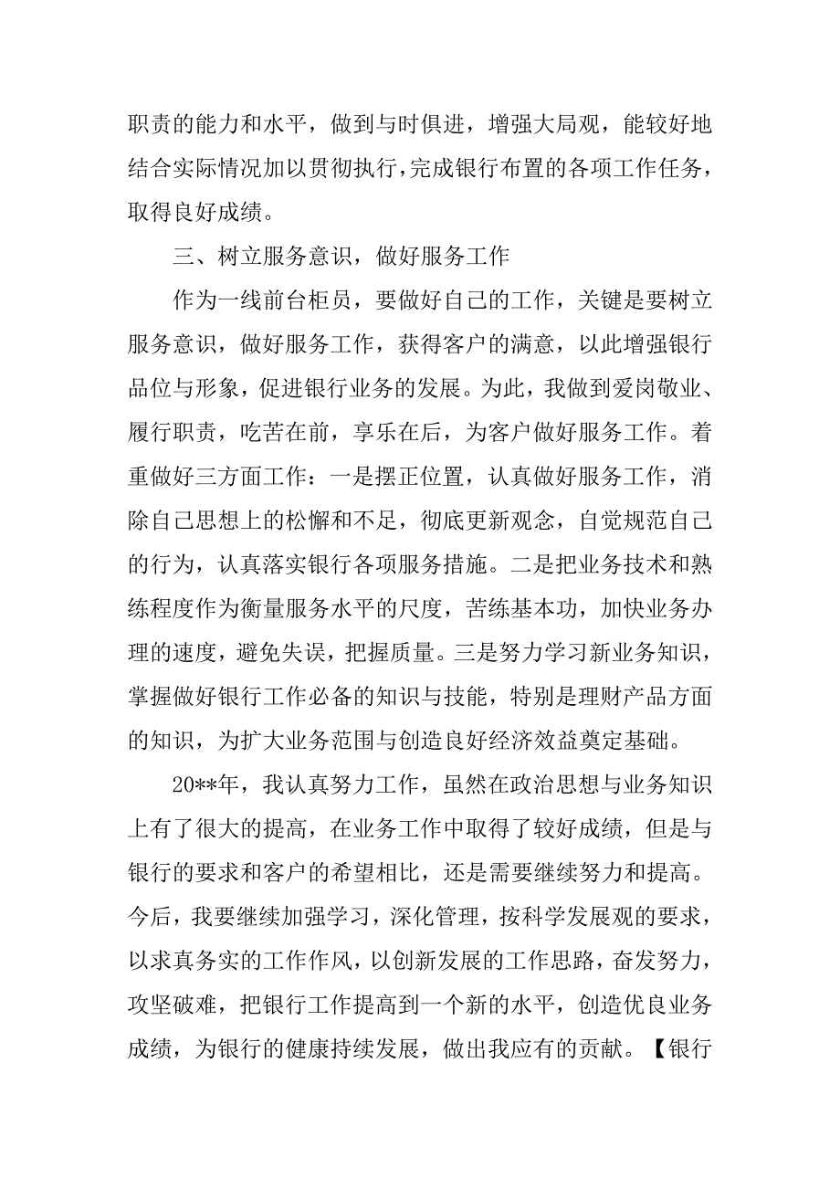 银行年终总结1000字.doc_第2页