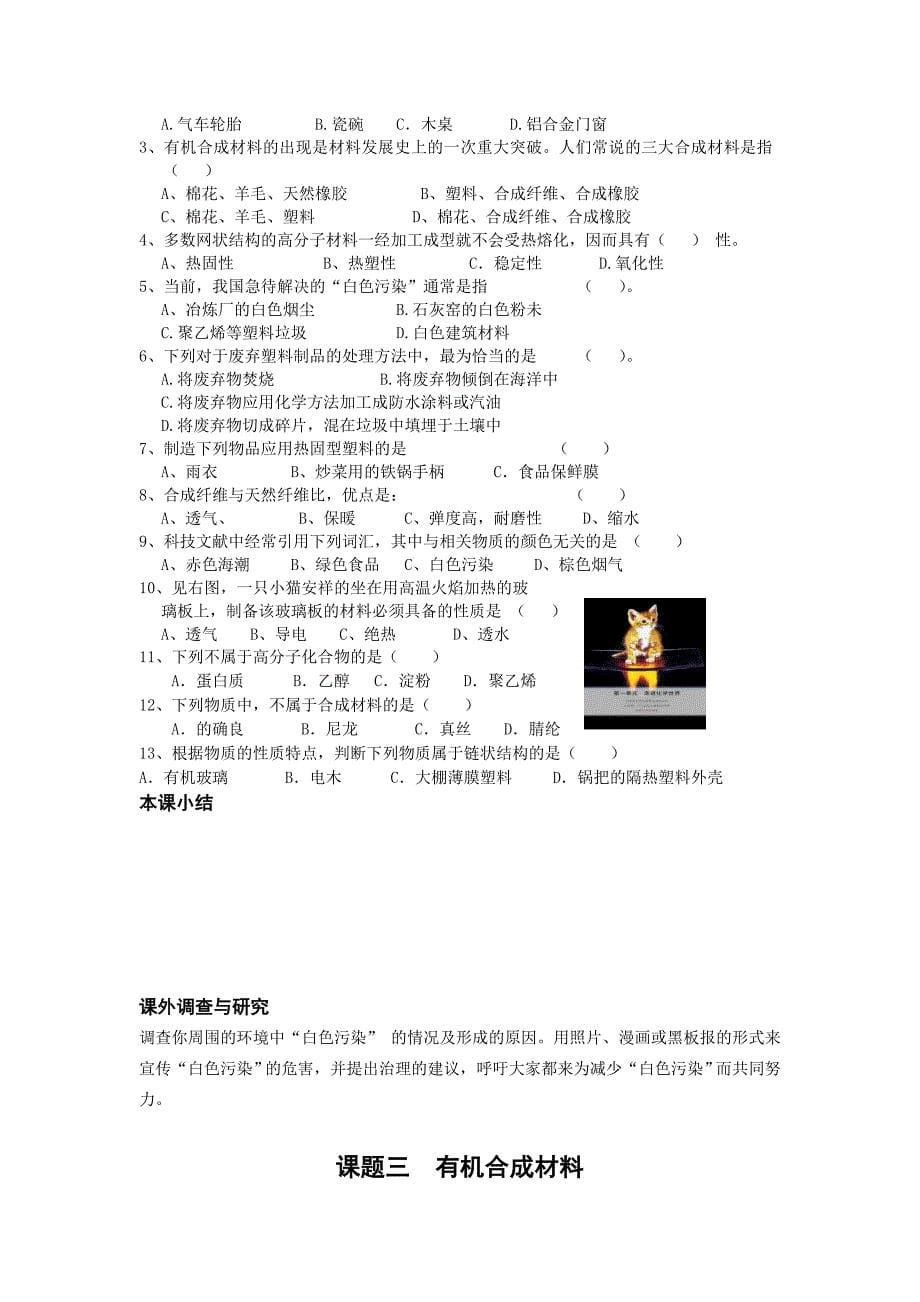 第12单元 课题3 有机合成材料 学案（人教版九年级下）_第5页