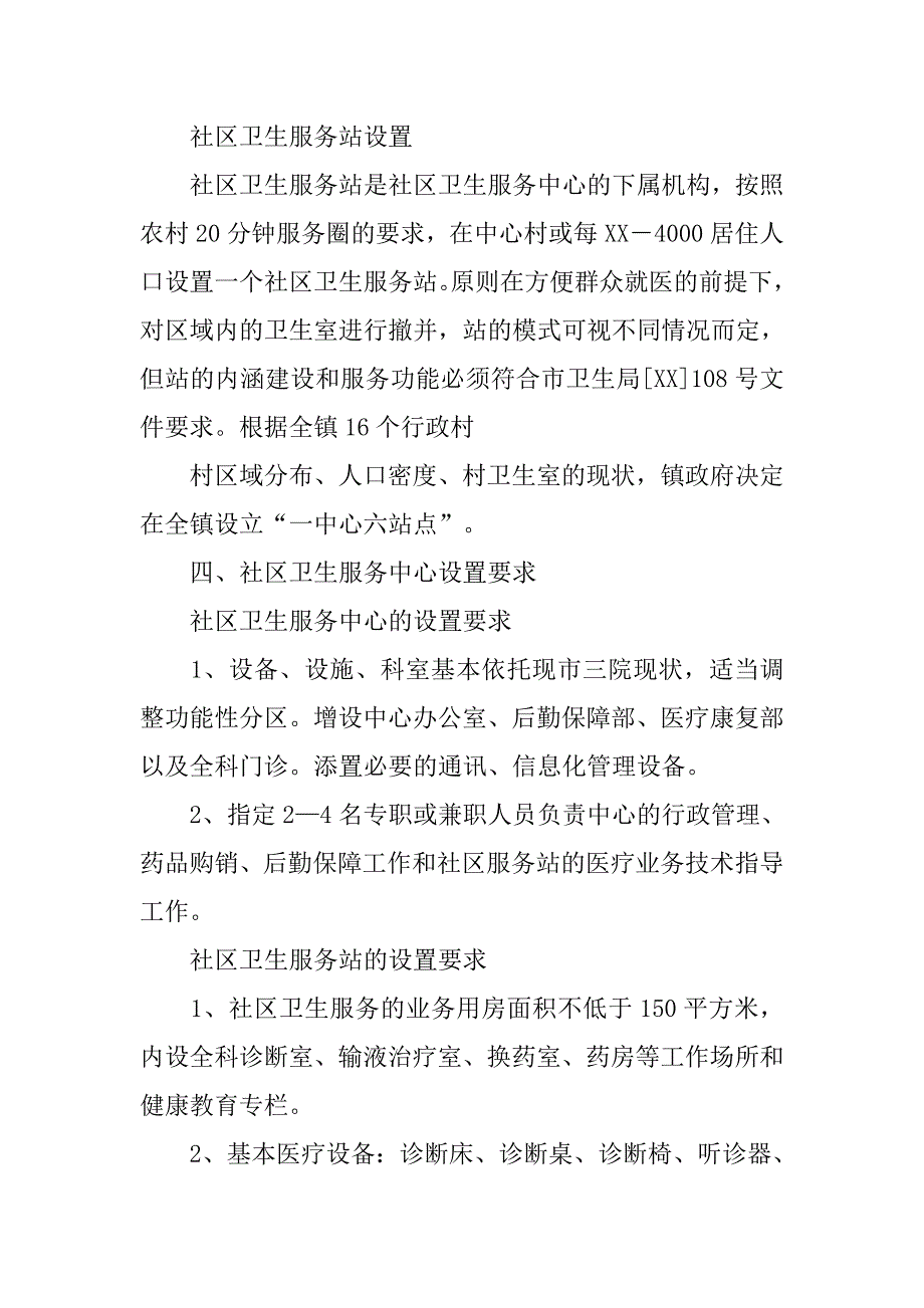 乡镇社区卫生月度工作计划表格模板_第4页