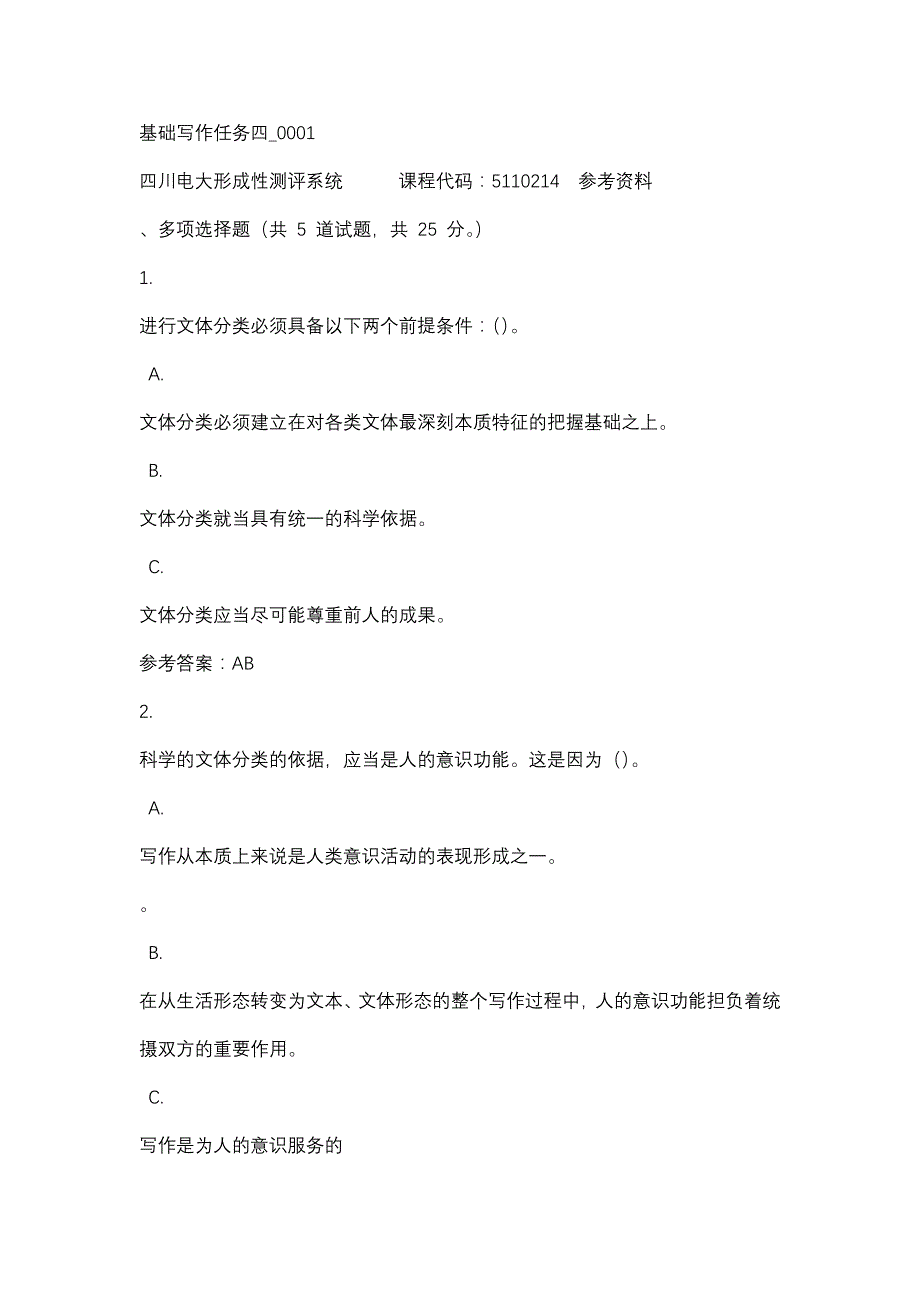 四川电大基础写作任务四_0001标准答案_第1页