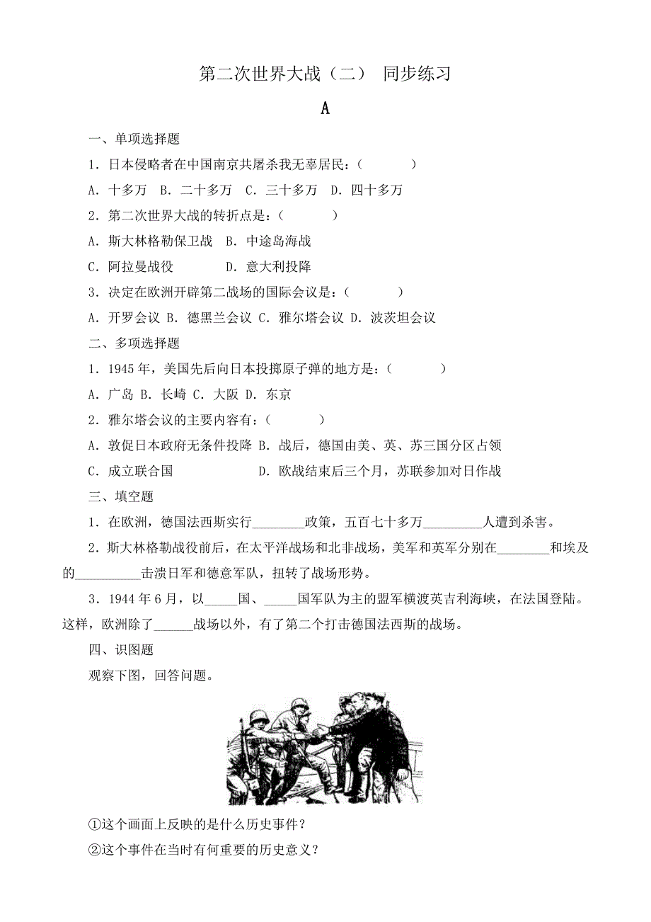 历史 沪教版九年级上·每课一练2 第16课 第二次世界大战_第1页