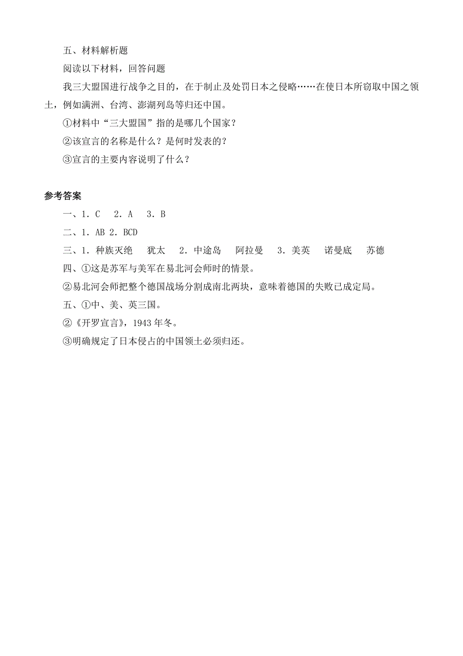 历史 沪教版九年级上·每课一练2 第16课 第二次世界大战_第2页