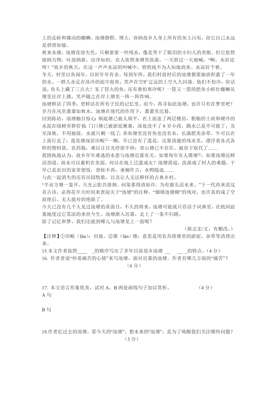 江西省上犹县2013-2014学年九年级上学期第一单元测试语文试题_第4页