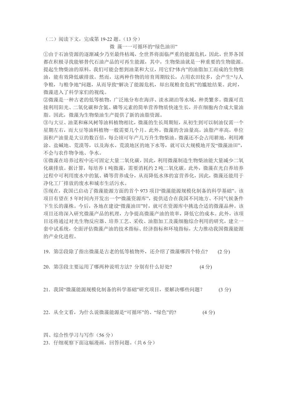 江西省上犹县2013-2014学年九年级上学期第一单元测试语文试题_第5页