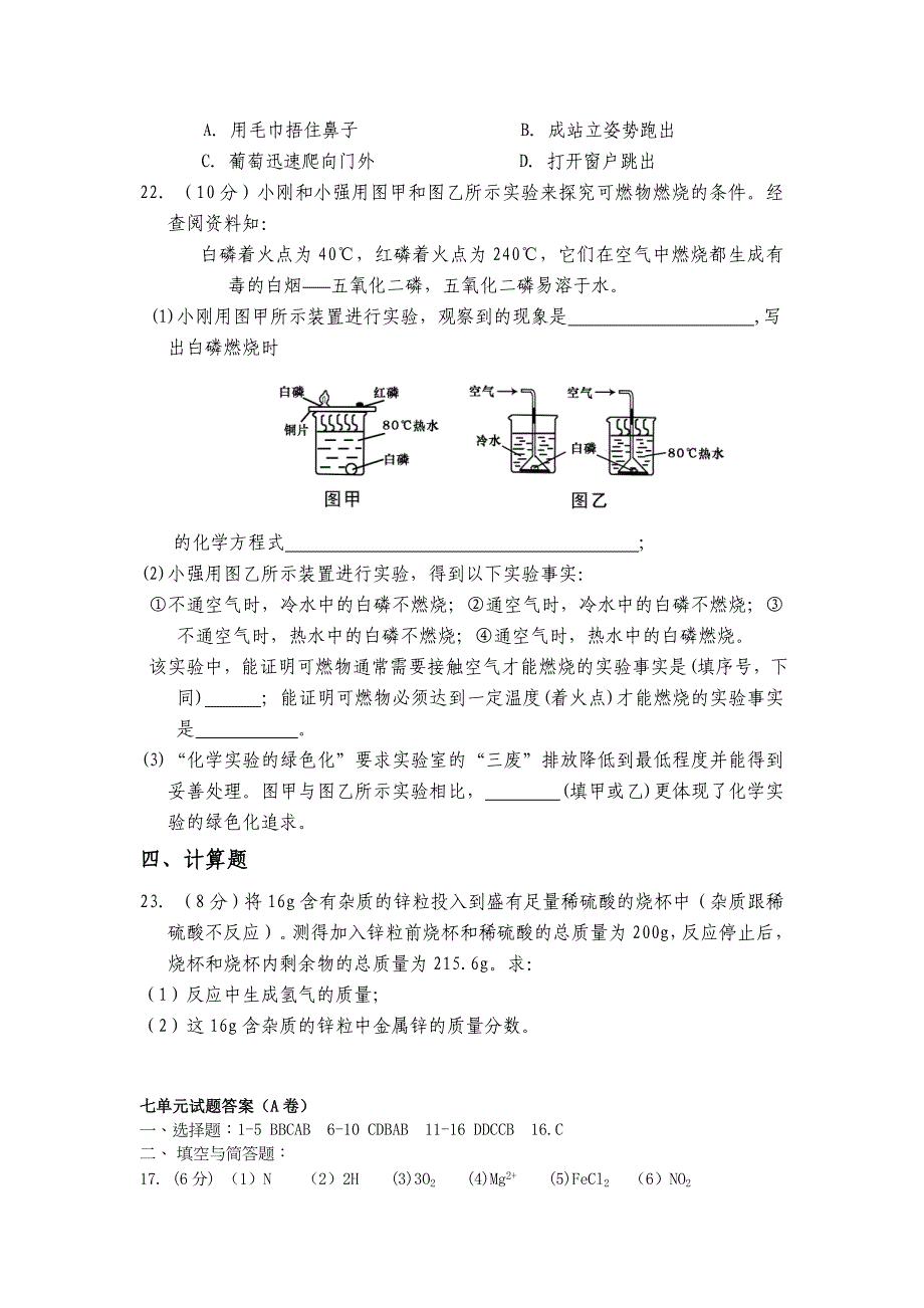 山东省单县黄岗初级中学2015-2016学年九年级上册化学第七单元 测试题1（人教版）_第4页