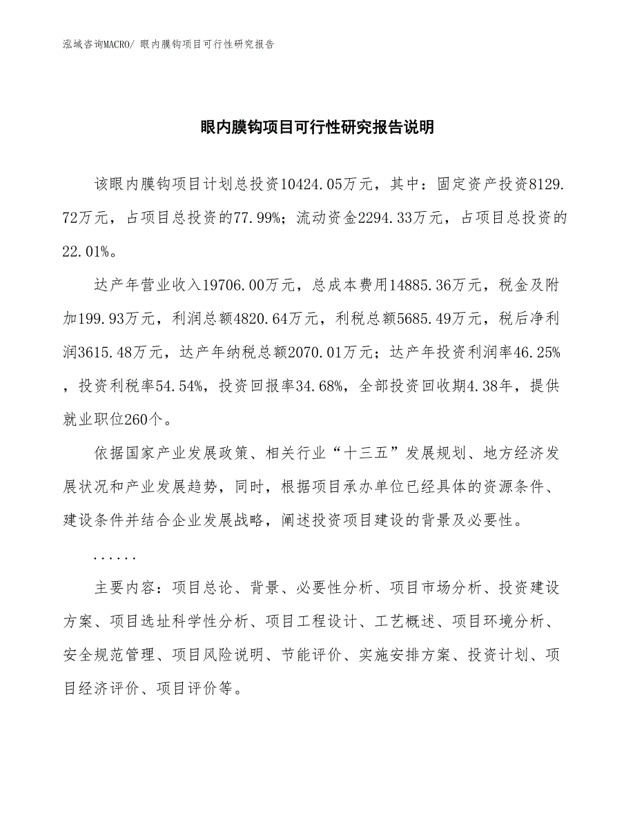 （批地）眼内膜钩项目可行性研究报告_第2页