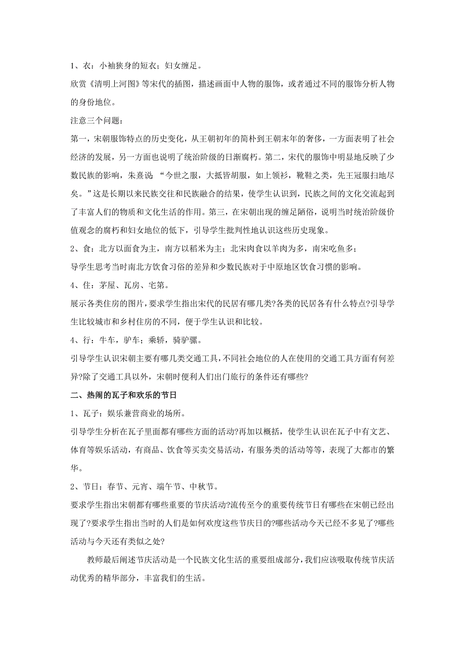 第11课《万千气象的宋代社会风貌》精品教案（人教版七年级下册）_第2页