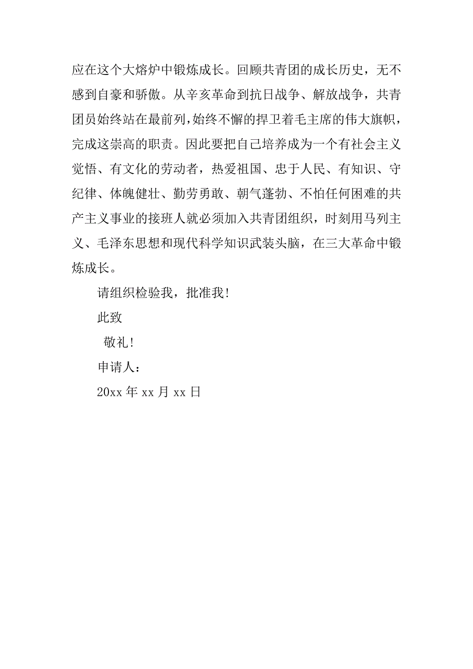 高三入团志愿书优秀300字.doc_第2页