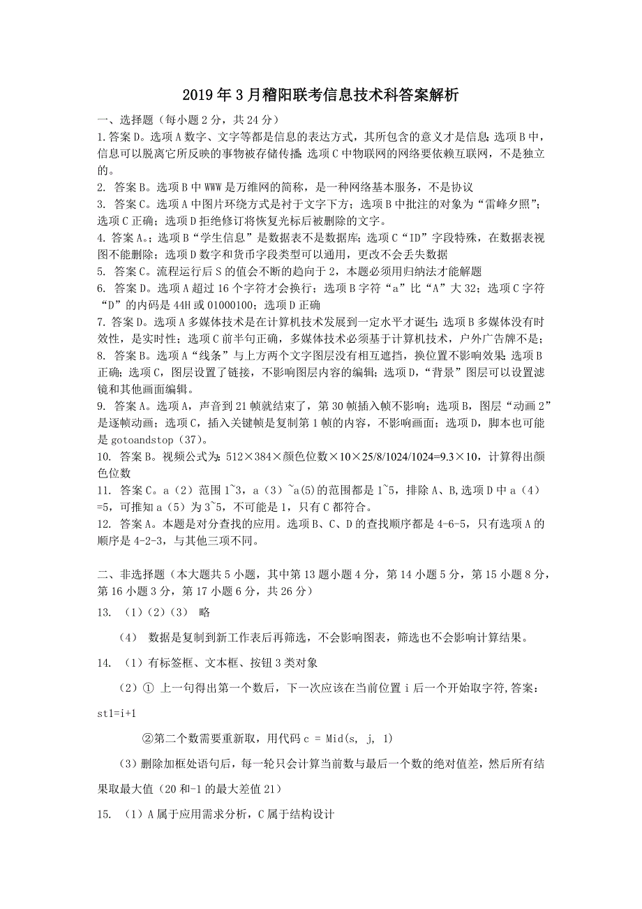 201903稽阳信息技术答案解析_第1页