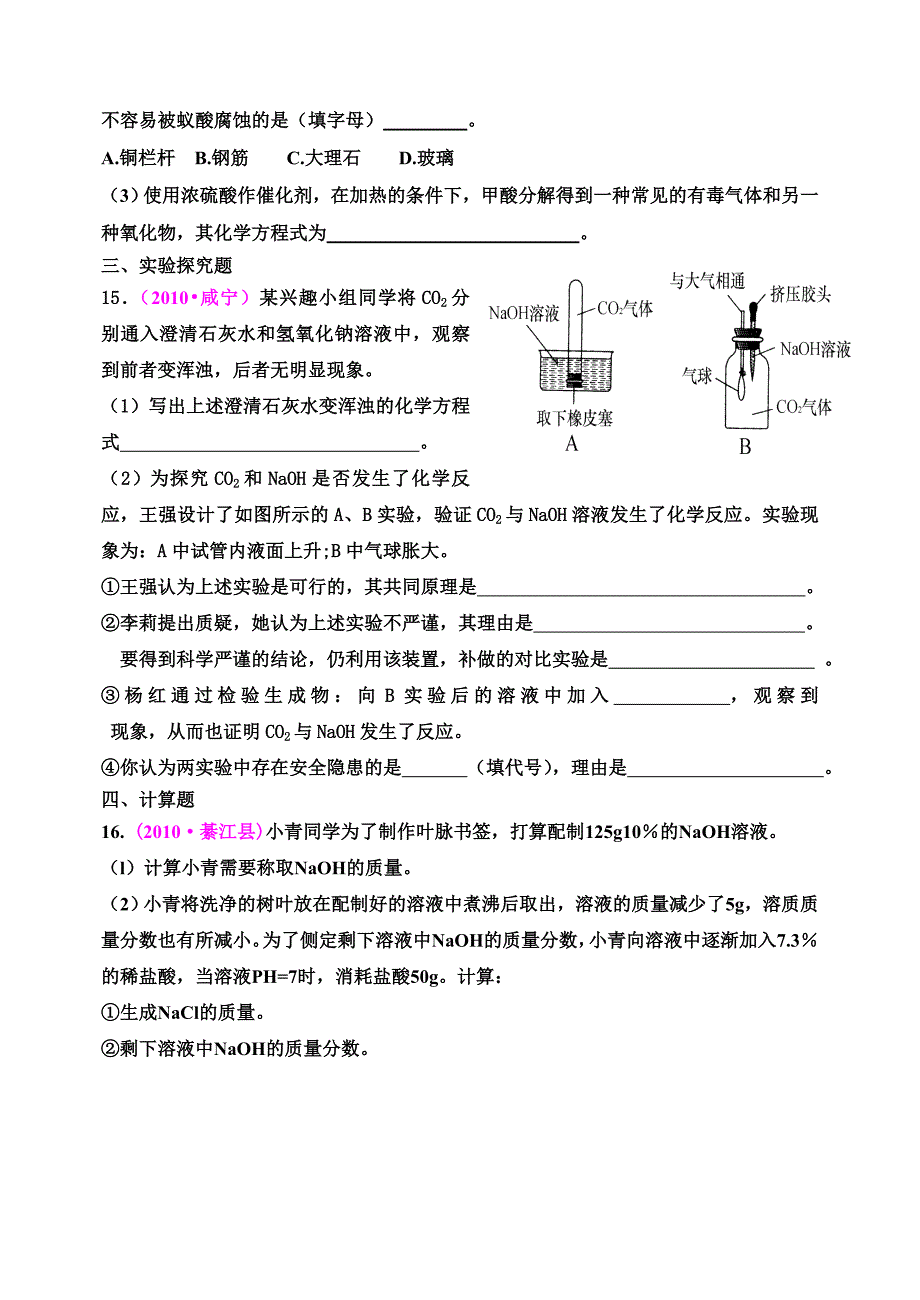 专题5 初探溶液奥秘 单元测试1（化学湘教版九年级上册）_第4页