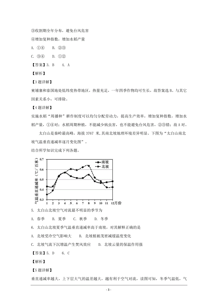 湖北省荆门市高三元月调考地理试题---精品解析Word版_第3页