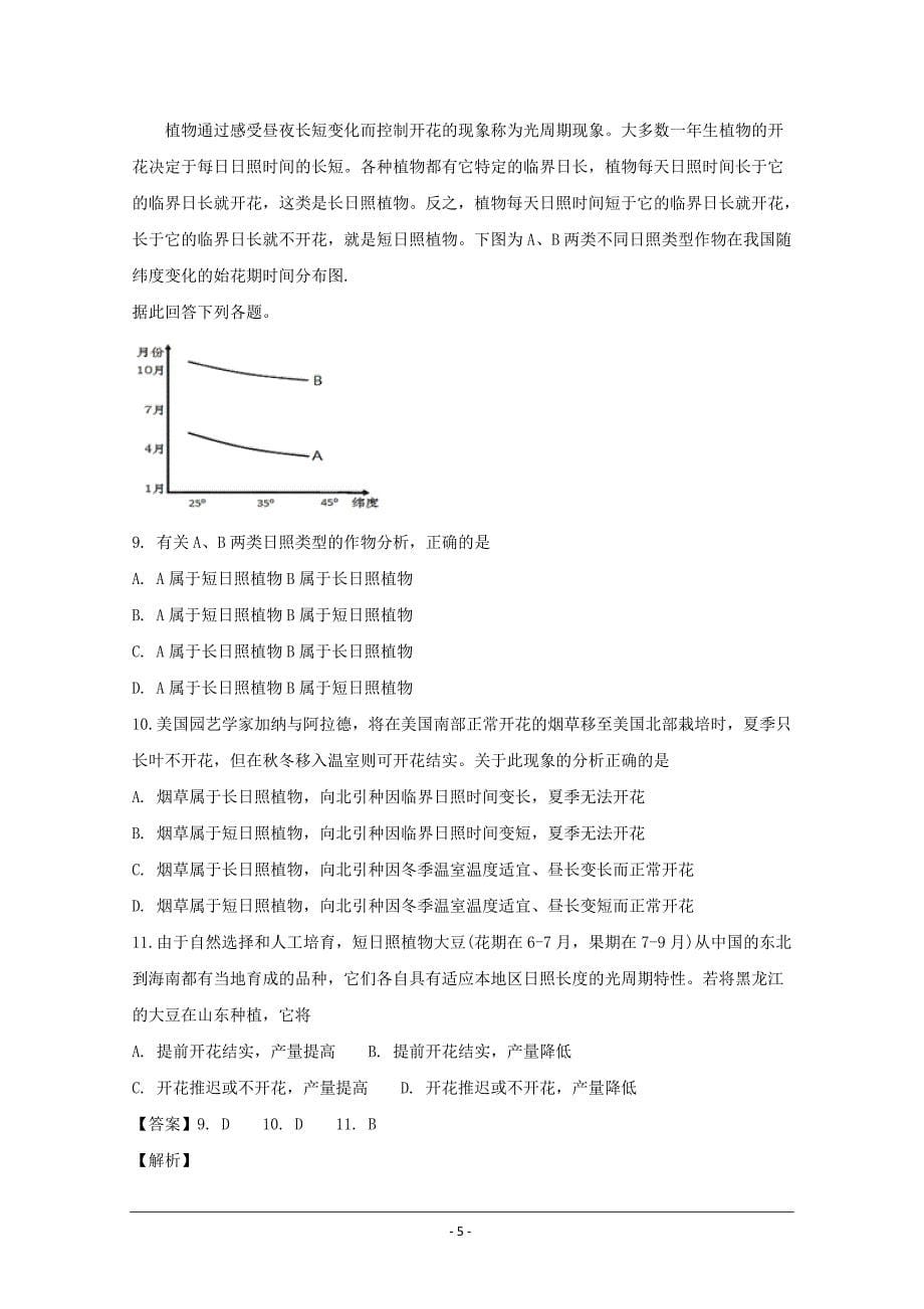 湖北省荆门市高三元月调考地理试题---精品解析Word版_第5页