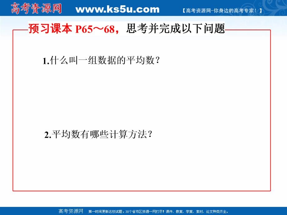 2018-2019学年高中数学同步苏教版必修3课件：第2章 2.3 2.3.1平均数及其估计 _第2页