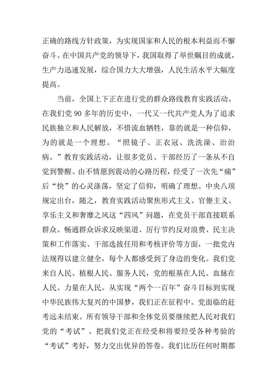 大学生20xx年9月入党申请书_第2页