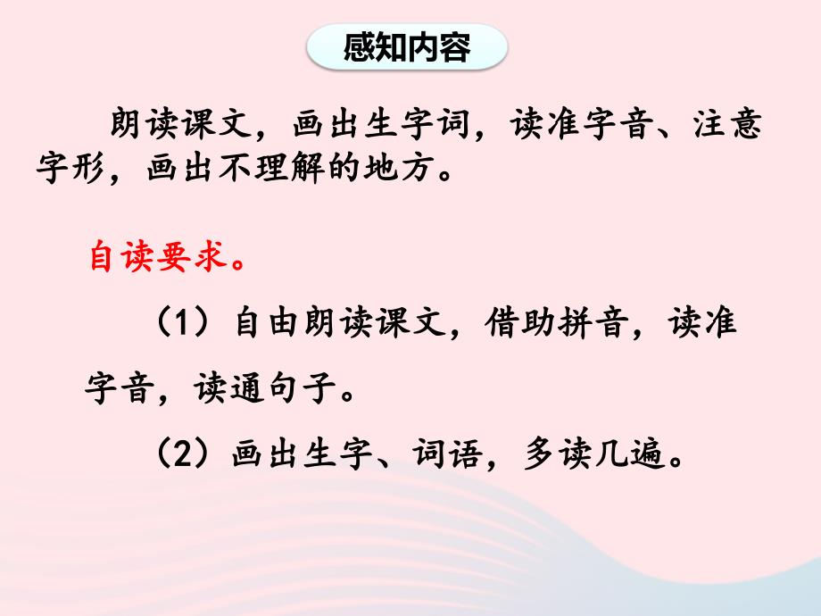 2019二年级语文上册 课文4 14《我要的是葫芦》（第一课时）课件 新人教版_第4页