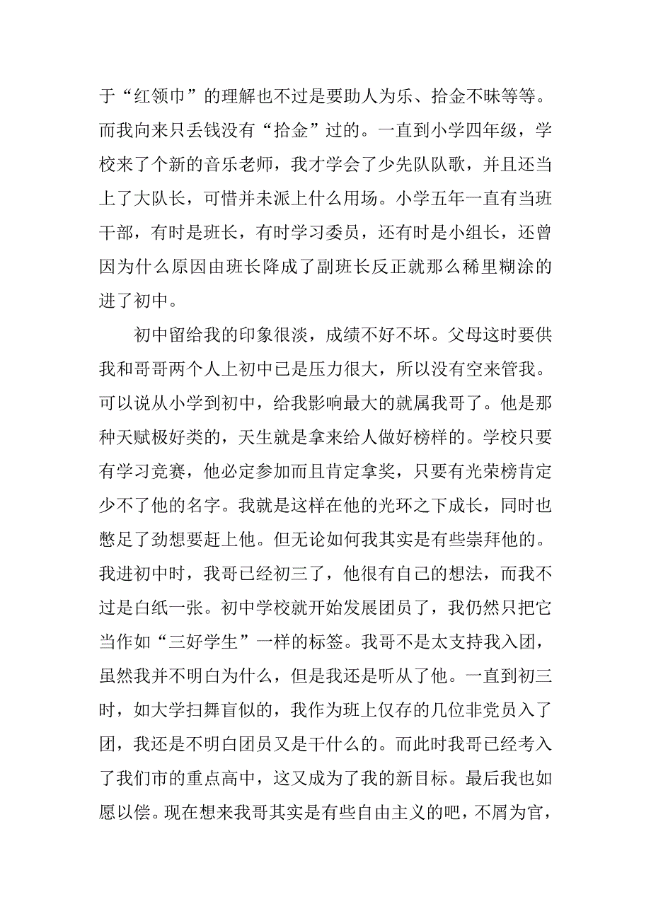 入党申请书：大学生入党个人自传20xx年9月_第3页