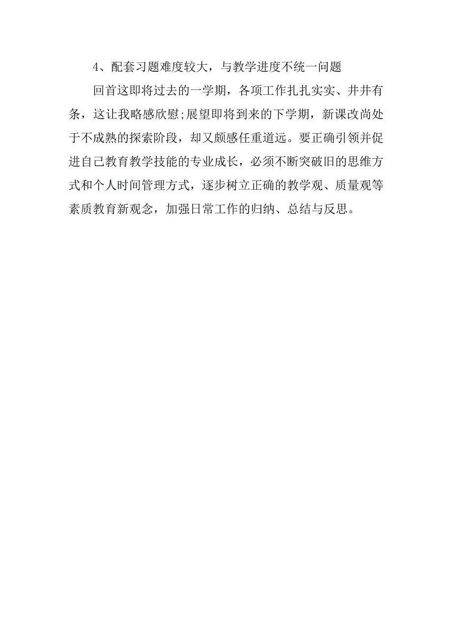 高三地理教师工作总结ppt.doc_第4页