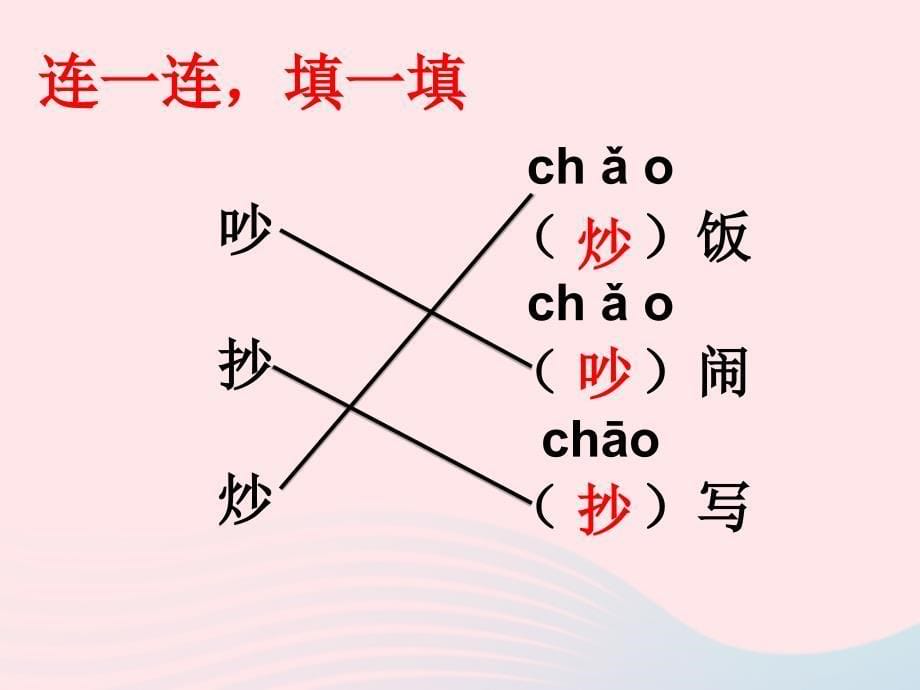 2019二年级语文上册 课文4《语文园地五》课件 新人教版_第5页