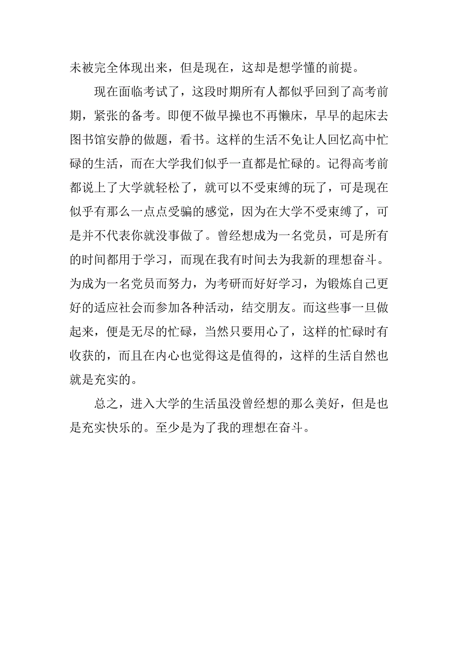 入党积极分子思想汇报：充实快乐的大学生活_第2页