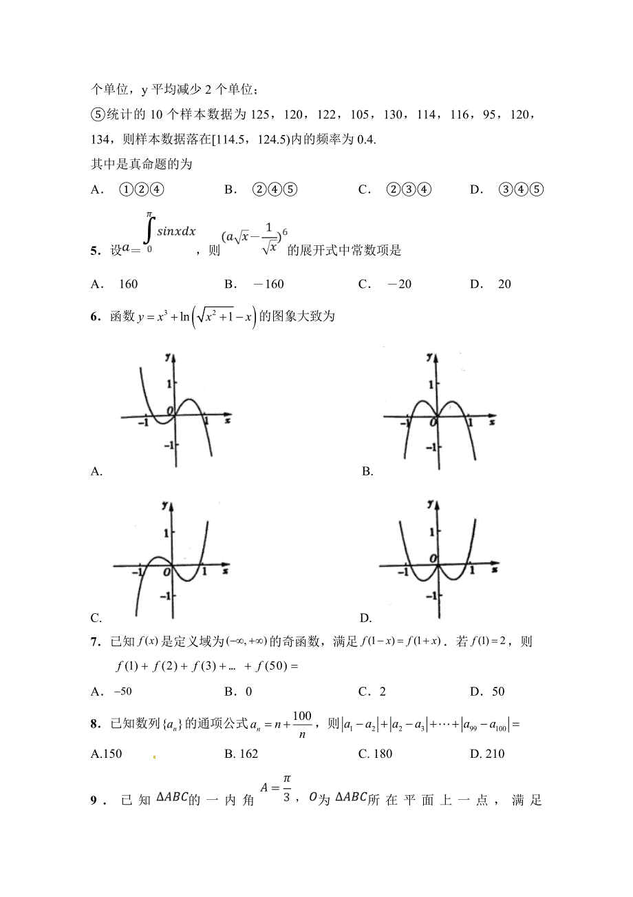 湖南湖北八市十二校（等）高三第二次调研联考数学（理）---精校Word版含答案_第2页