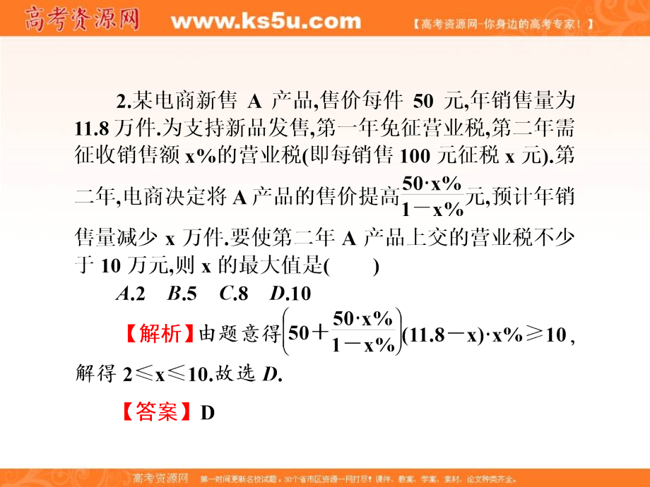 2018新课标高考第一轮数学（理）总复习课件：第二章　函数 第14讲 _第4页